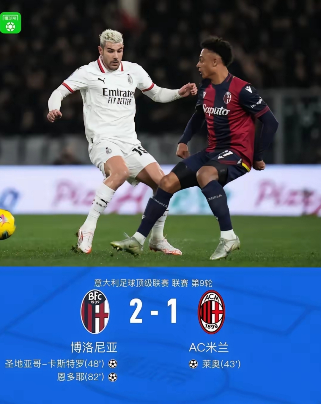 关于风云突变!AC米兰赛后门线救险,意甲版图或变,压力陡增,训练强度明显提升的信息 关于风云突变!AC米兰赛后门线救险,意甲版图或变,压力陡增,训练强度明显提升的信息